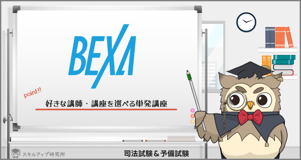 司法試験/予備試験の予備校・通信講座おすすめランキング｜人気10社を 