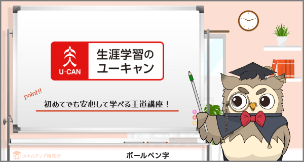 2024年】ボールペン字講座おすすめランキング｜人気9社を徹底比較 ...