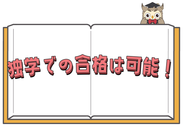 ケアマネジャーの独学は可能