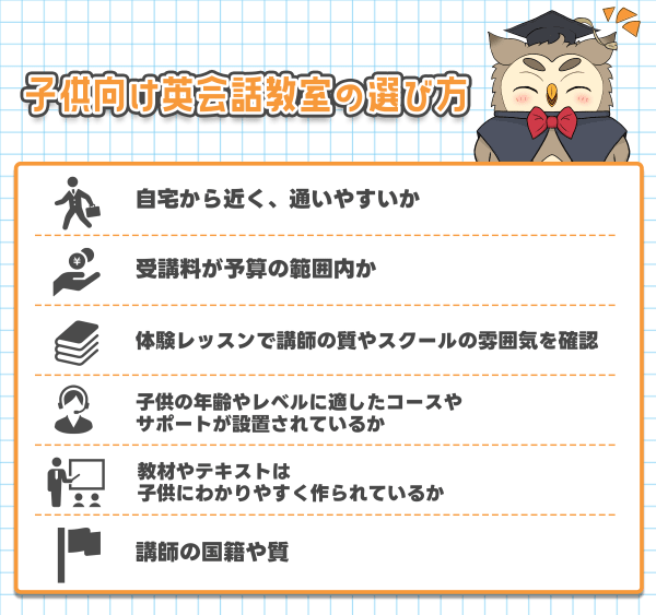 子供向け英会話教室おすすめランキング｜人気18社を徹底比較 | スキルアップ研究所