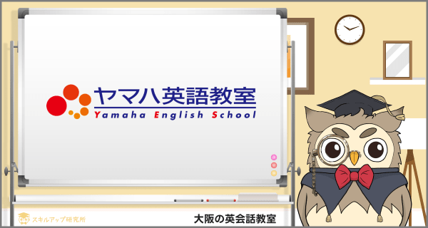 ヤマハ英語教室