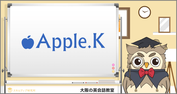 アップルkランゲージ