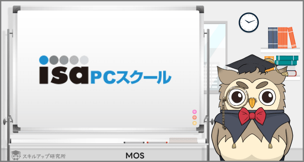 isaPCのMOS講座