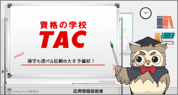 2026年】応用情報技術者の通信講座おすすめランキング｜人気8社を徹底