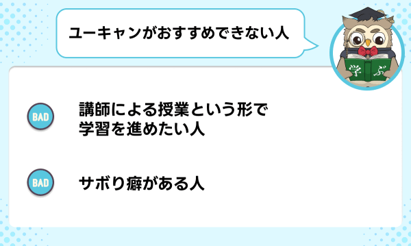 ユーキャンの介護事務講座がおすすめできない人