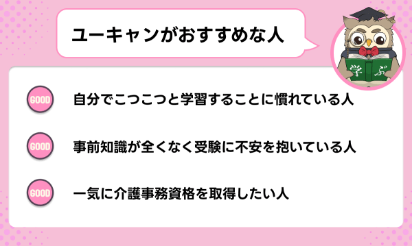 ユーキャンの介護事務講座の評判・口コミは？料金や合格率を他社と比較 