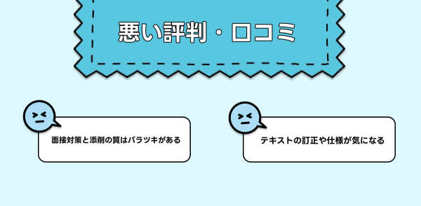 アガルートの公務員講座の悪い口コミ