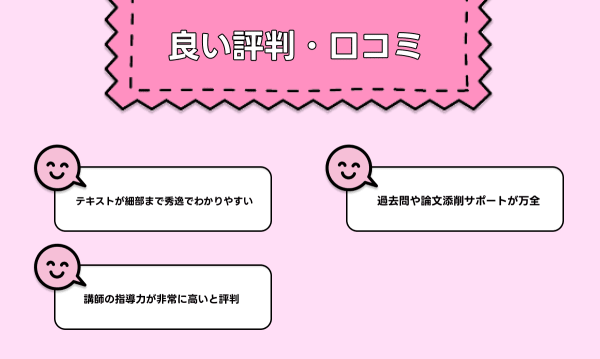 アガルートの司法試験・予備試験講座の良い口コミ