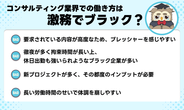 コンサルティング業界の働き方は激務でブラック？