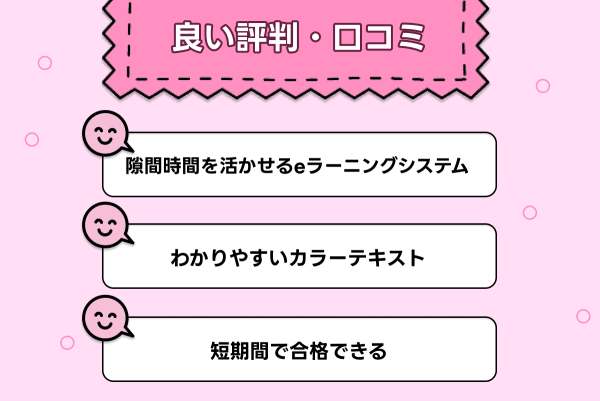 フォーサイトの行政書士講座の良い口コミ