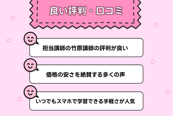 スタディングの宅建講座の良い評判・口コミ