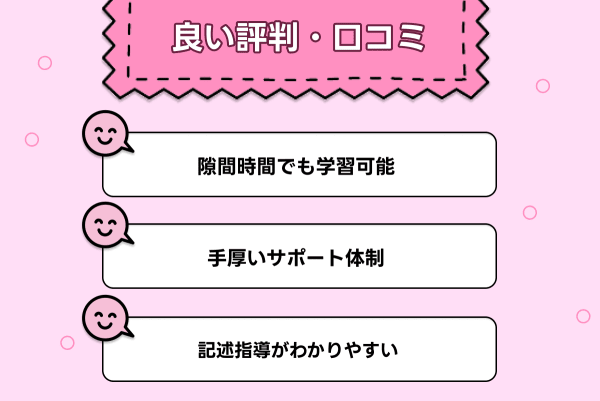 アガルートの司法書士講座の良い口コミ