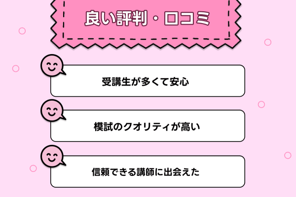 伊藤塾の司法試験・予備試験講座の良い評判・口コミ