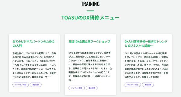 TOASUのDX研修