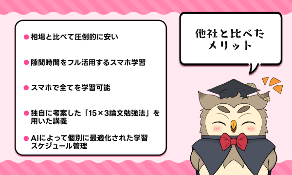 スタディングの弁理士講座の他社と比べたメリット