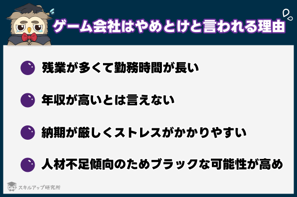 ゲーム会社はやめとけと言われる理由