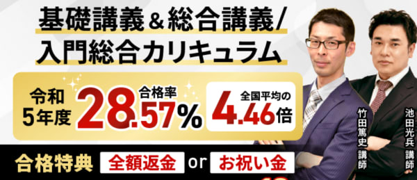 アガルートの社労士講座