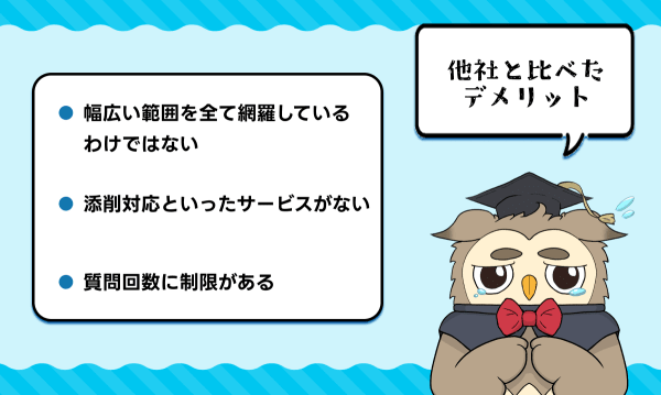 アガルートの衛生管理者講座の他社と比べたデメリット