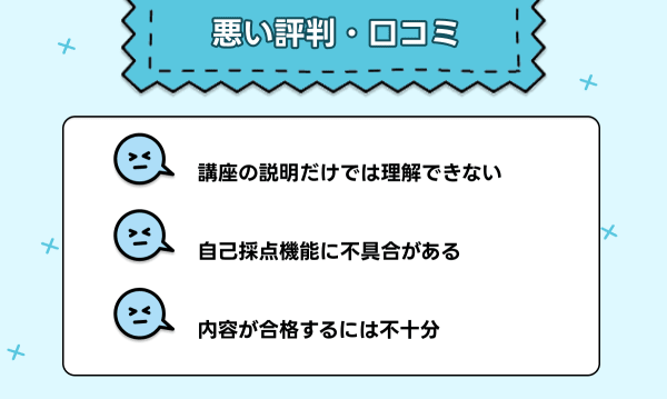 フォーサイトのFP講座の悪い評判・口コミ