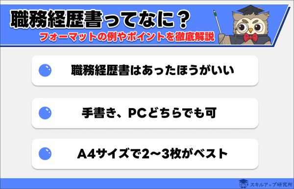 職務経歴書って何？