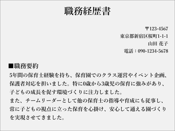 ①日付・住所・名前・電話番号などの基本情報