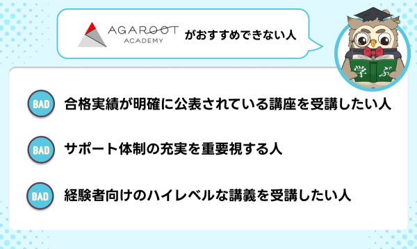 アガルートの法科大学院講座が向いていない人