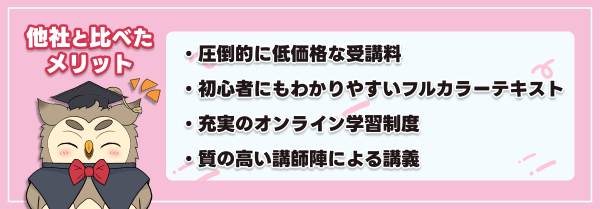 アガルートの法科大学院講座の他社と比べたメリット