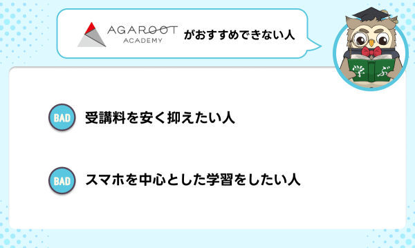 アガルートの賃貸不動産経営管理士講座が向いていない人