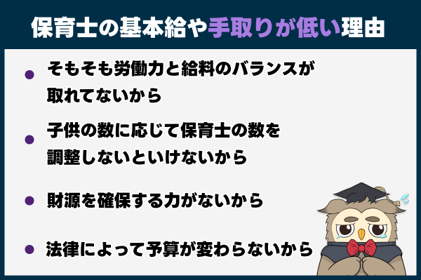 保育士の基本給や手取りが低い理由