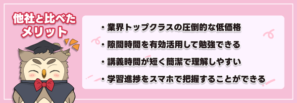 スタディングの公務員講座の他社と比べたメリット