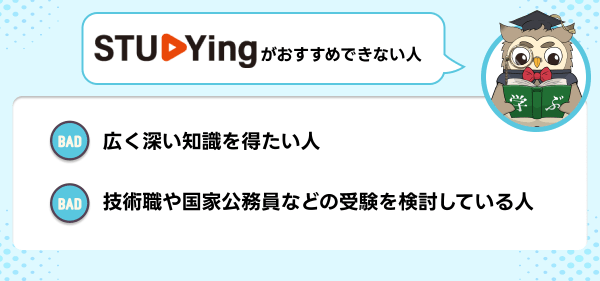 スタディングの公務員講座が向いていない人