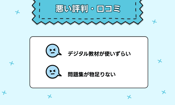 スタディングの簿記講座の悪い評判・口コミ