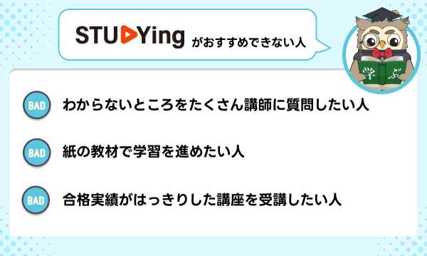 スタディングの簿記講座が向いていない人