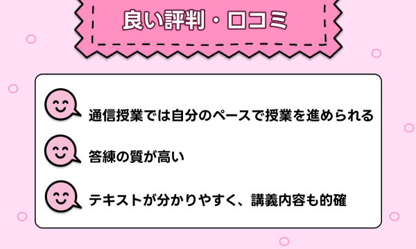 東京法経学院の土地家屋調査士講座の評判・口コミは?料金や合格 東京法経学院の土地家屋調査士講座の評判・口コミは?料金や合格