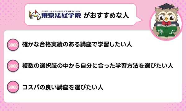 東京法経学院の土地家屋調査士講座の評判・口コミは?料金や合格 東京法経学院の土地家屋調査士講座の評判・口コミは?料金や合格