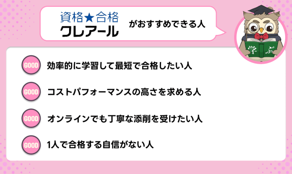 クレアールの中小企業診断士講座の評判・口コミは?料金や合格率 クレアールの中小企業診断士講座の評判・口コミは?料金や合格率
