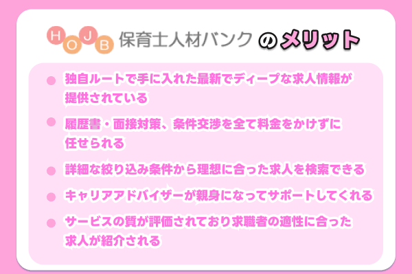 保育士人材バンクの他の転職サイトと比べたメリット