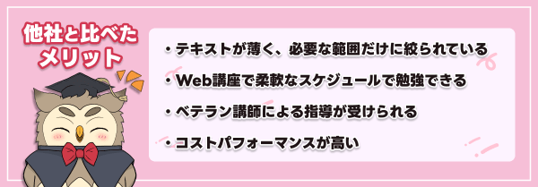 クレアールの税理士講座の他社と比べたメリット