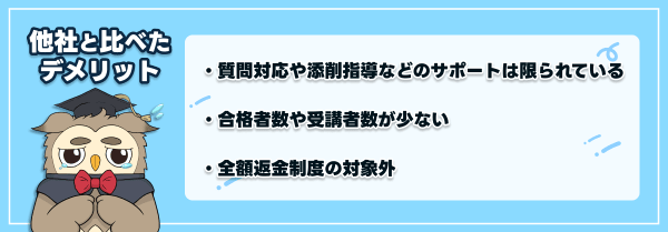 フォーサイトの保育士講座の他社と比べたデメリット