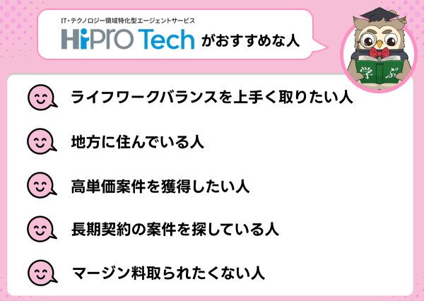 HiPro Tech（ハイプロテック)が向いている人
