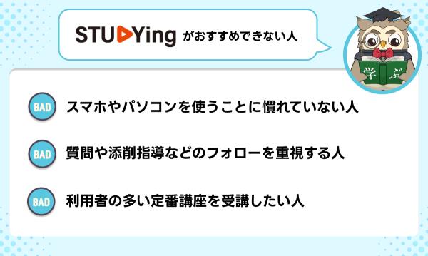 スタディングの登録販売者講座が向いていない人