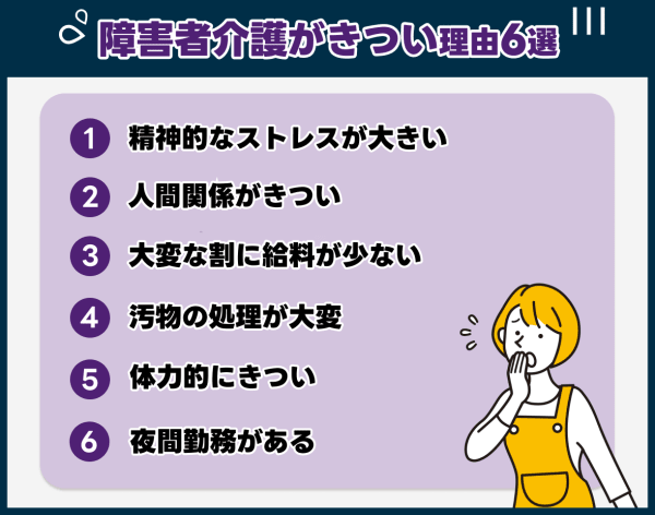障害者介護がきつい理由6選