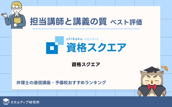 2025年】弁理士の予備校・通信講座おすすめランキング|人気6社 2025年】弁理士の予備校・通信講座おすすめランキング|人気6社