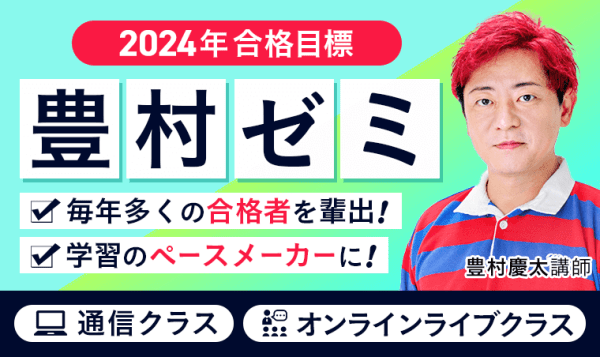 アガルートのゼミ