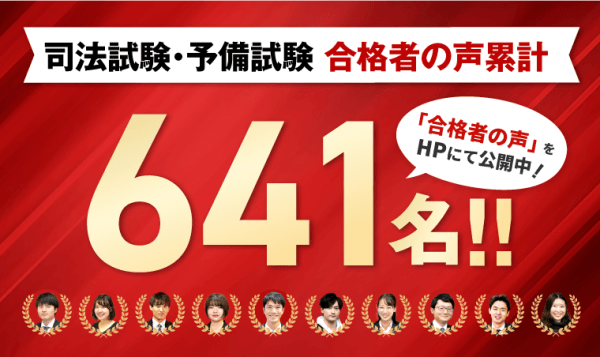 アガルートの司法試験・予備試験合格実績