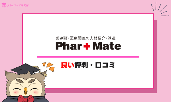 ファル・メイトの良い評判・口コミ