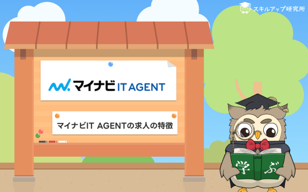 マイナビIT AGENTの求人の特徴
