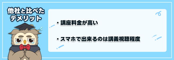 大原の公務員講座の他社と比べたデメリット