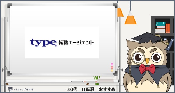 type転職エージェント