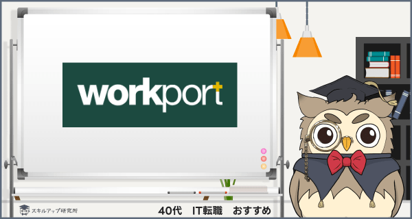 ワークポート